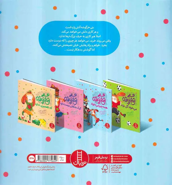 بتی خرگوشه همه چیز می خواد